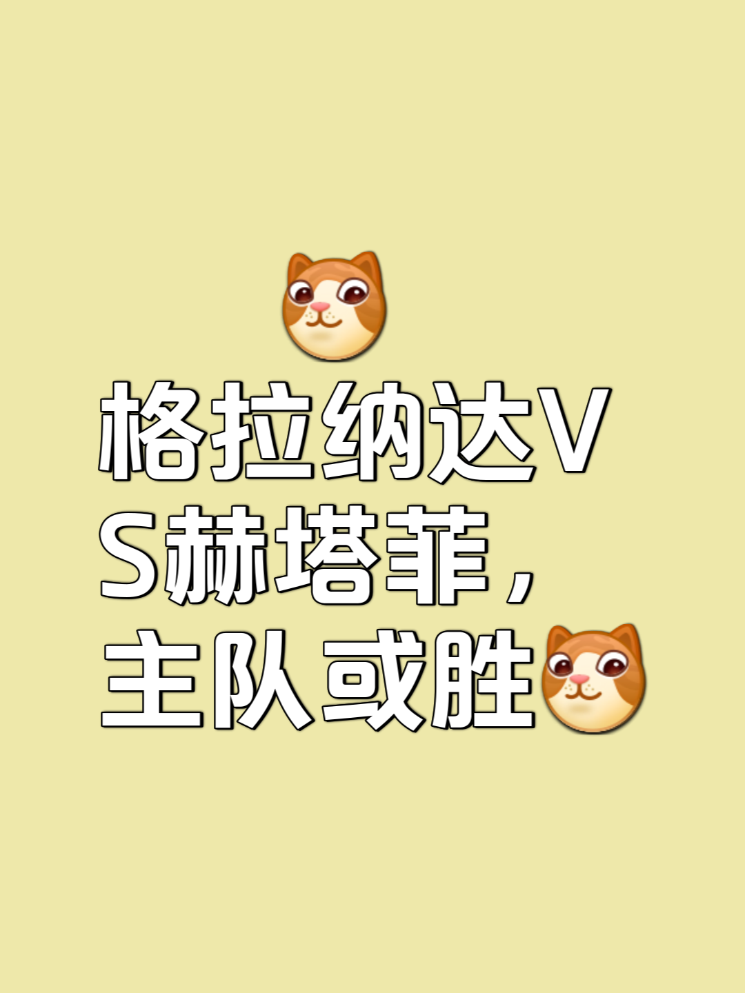 马拉加与格拉纳达的对决，激烈的角逐