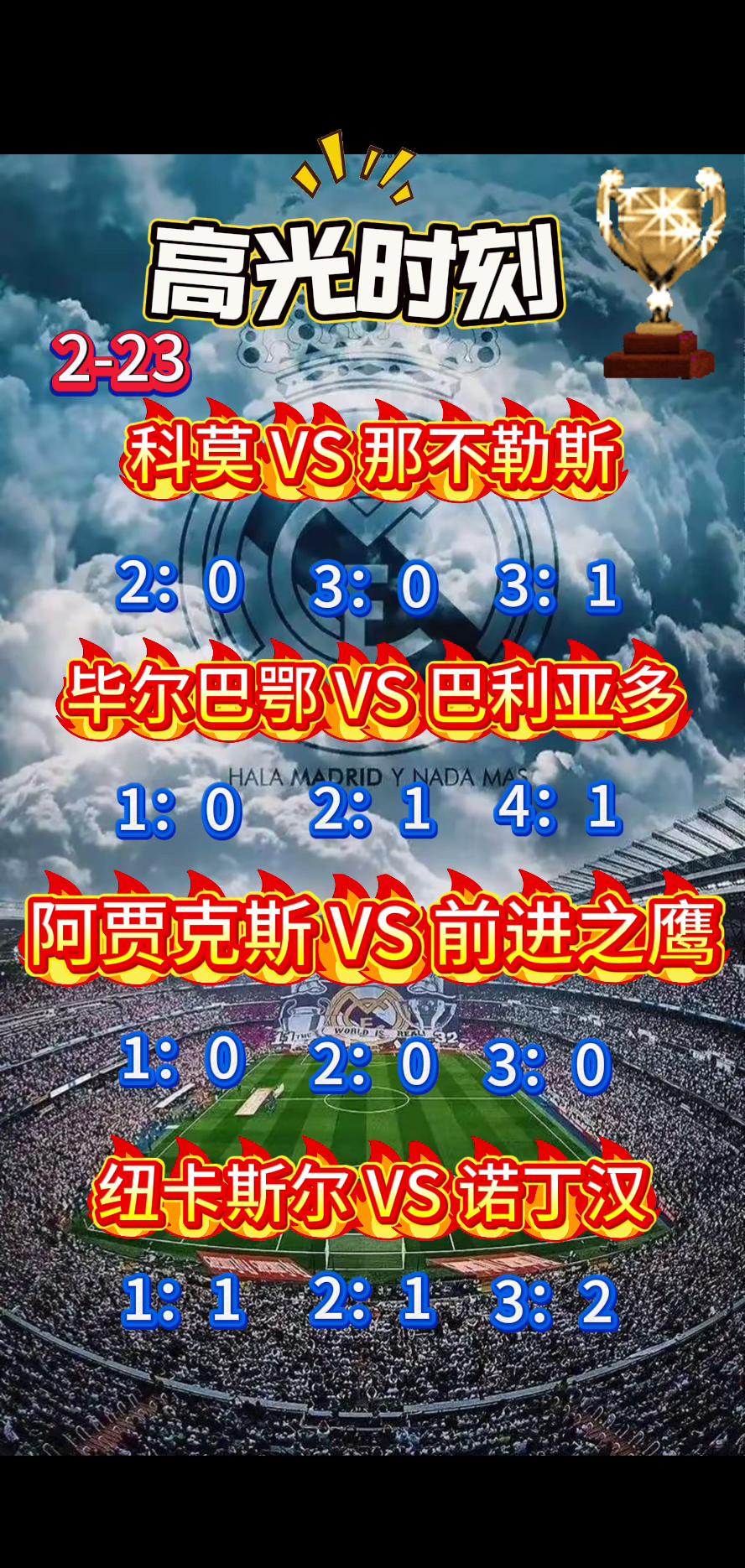 根达亚国际与毕尔巴鄂竞技队的对决预测
